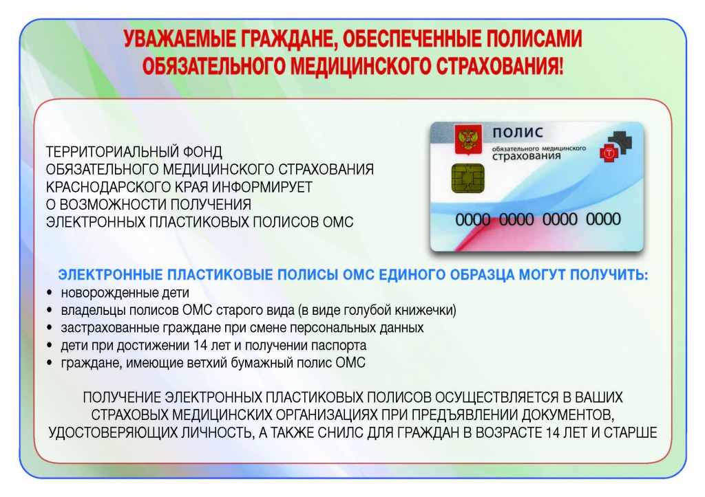 Текст объявления о полисах ОМС.jpg